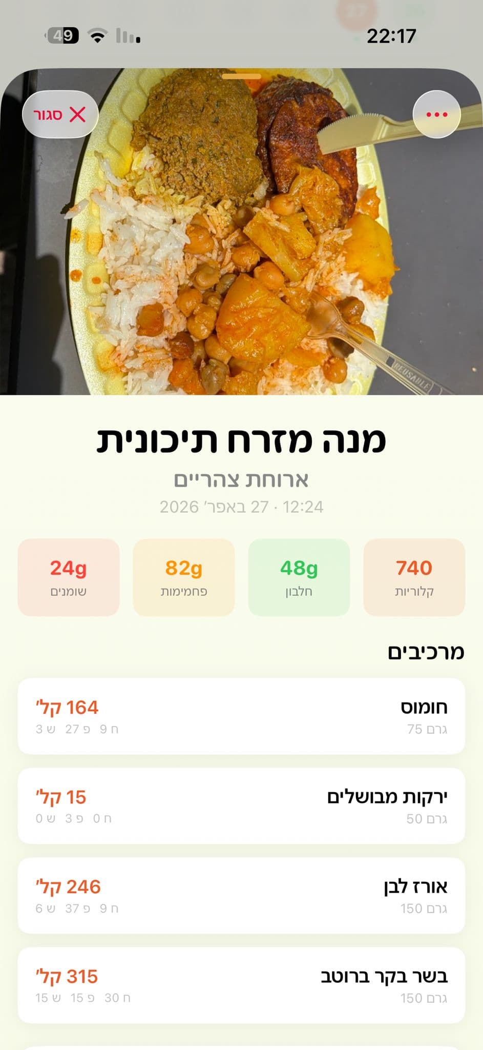 סריקת מזון