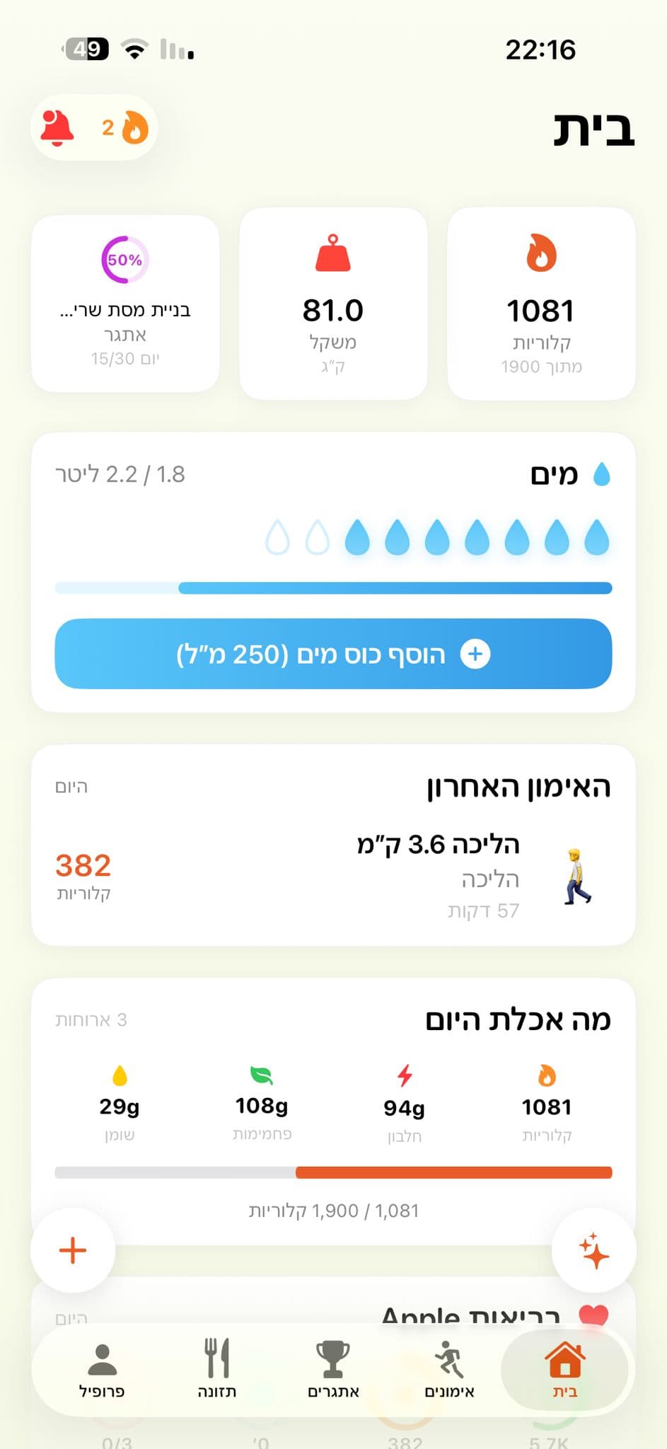 המסך הראשי של Guyava